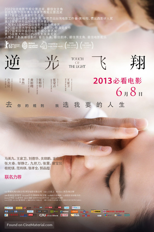 Touch of the Light - Chinese Movie Poster