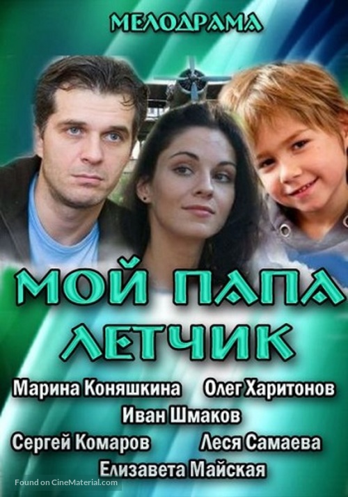 Moy papa lyotchik - Russian DVD movie cover