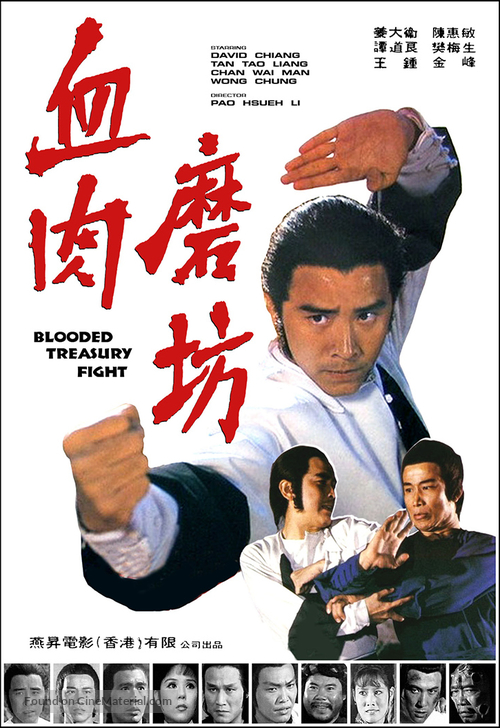 Xue rou mo fang - Hong Kong Movie Poster