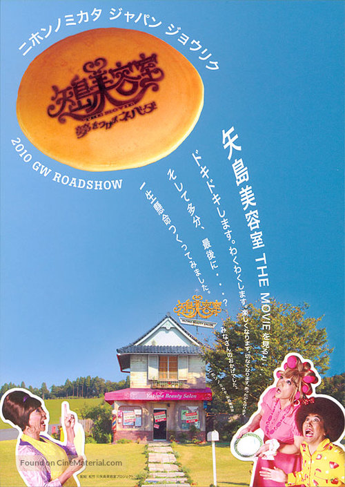 Yajima biyoshitsu: the movie - Japanese Movie Poster
