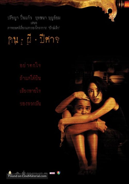 Pisaj - Thai poster