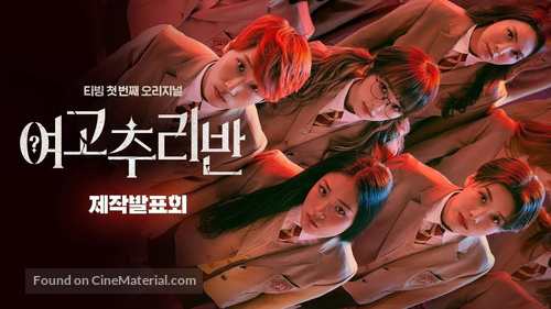 &quot;Girl&#039;s High School Mystery Class&quot; - South Korean Movie Cover