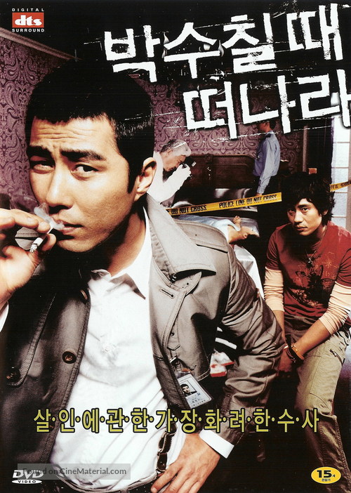 Baksu-chiltae deonara - South Korean Movie Cover