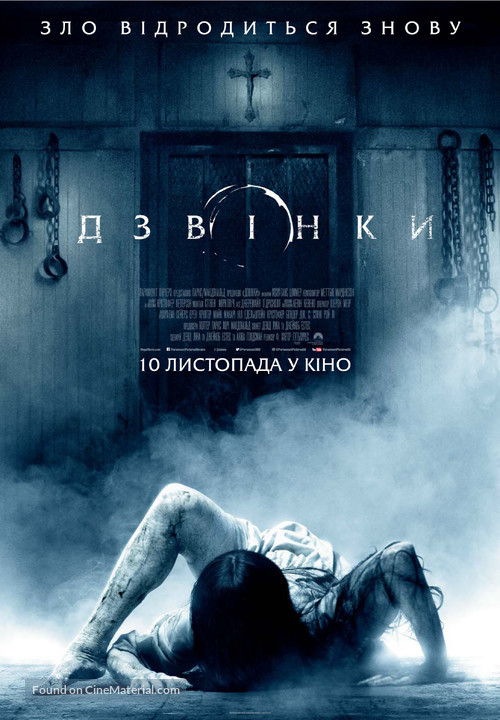 Rings - Ukrainian Movie Poster