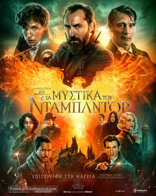 Fantastic Beasts: The Secrets of Dumbledore - Greek Movie Poster