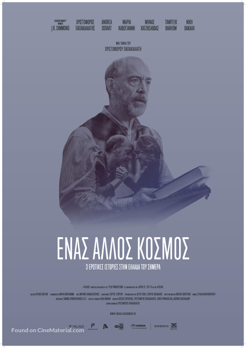 Enas Allos Kosmos - Greek Movie Poster