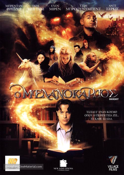 Inkheart - Greek Movie Cover