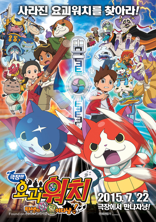 Yo-kai Watch: The Movie - South Korean Movie Poster