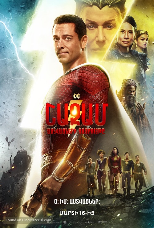 Shazam! Fury of the Gods - Armenian Movie Poster