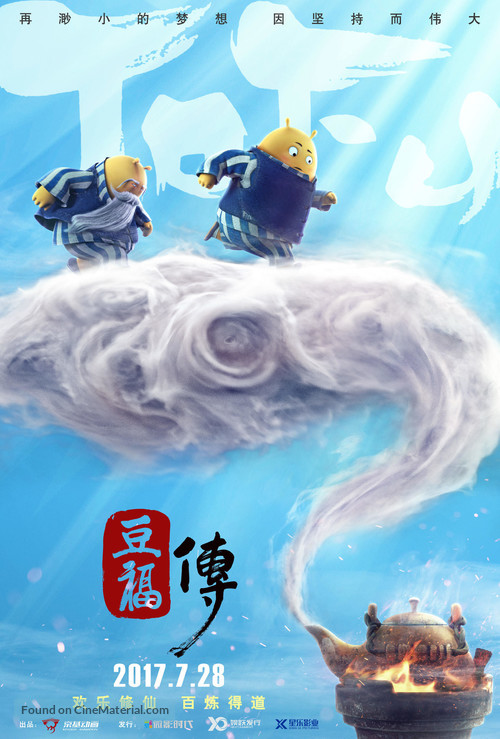 Tofu - Chinese Movie Poster
