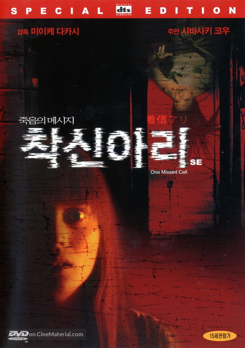 One Missed Call - South Korean DVD movie cover
