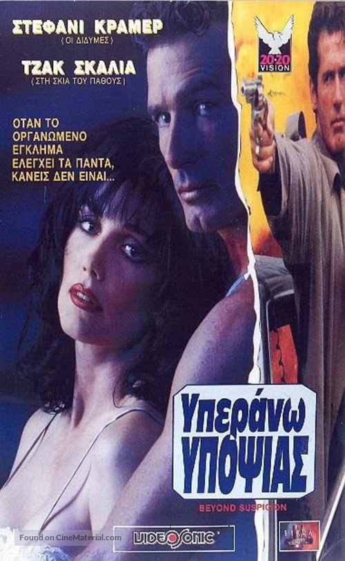 Beyond Suspicion - Greek Movie Cover