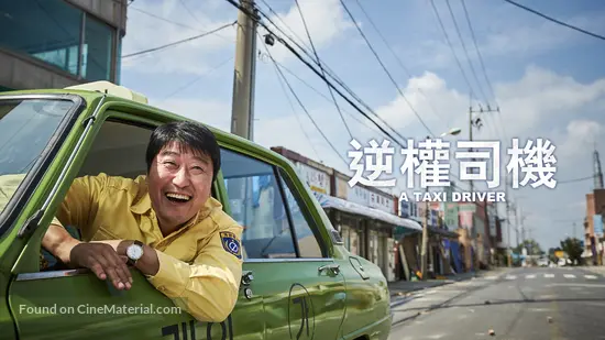 Taeksi Woonjunsa (2017) Hong Kong movie cover