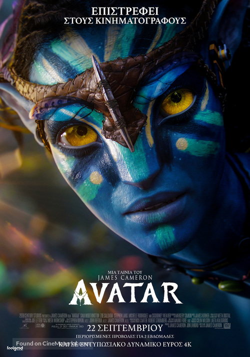 Avatar - Greek Re-release movie poster