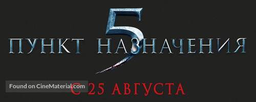 Final Destination 5 - Russian Logo