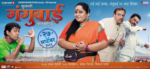 Kumari Gangubai Non Matric - Indian Movie Poster