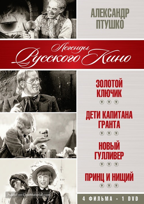 Zolotoy klyuchik - Russian DVD movie cover