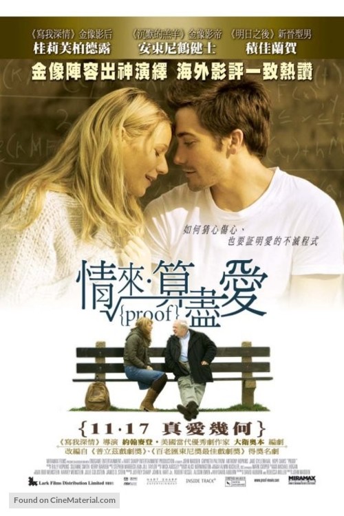 Proof - Chinese Movie Poster