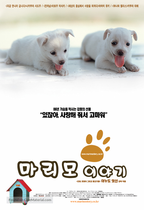 Inu no eiga - South Korean Movie Poster
