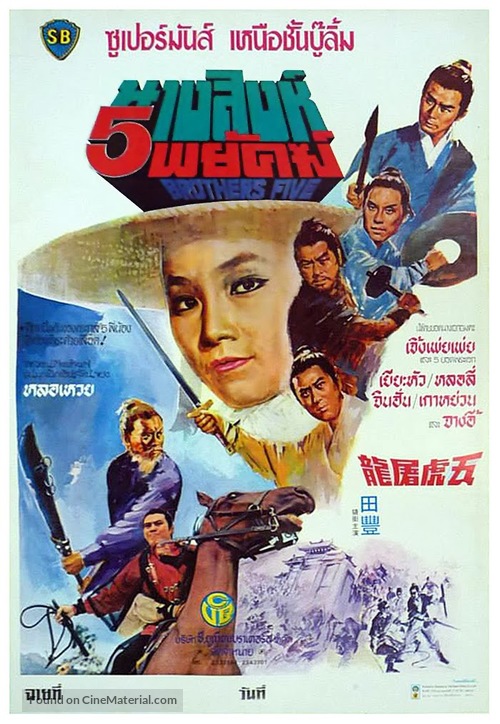 Wu hu tu long - Thai Movie Poster