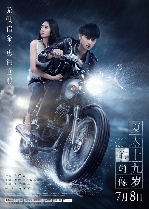 Edge of Innocence - Chinese Movie Poster