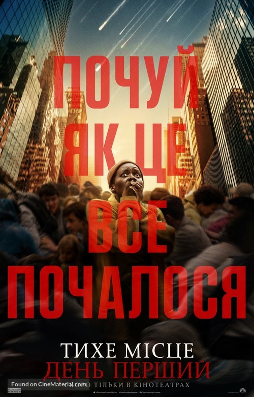 A Quiet Place: Day One - Ukrainian Movie Poster