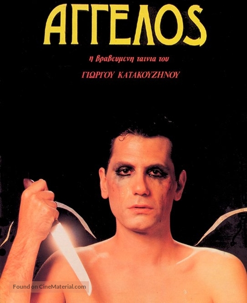 Angelos - Greek Movie Poster