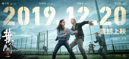 Yip Man 4 - Hong Kong Movie Poster