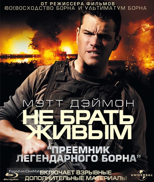 Green Zone - Russian Blu-Ray movie cover