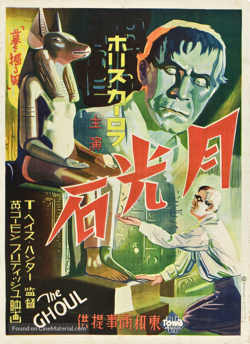 The Ghoul - Japanese Movie Poster