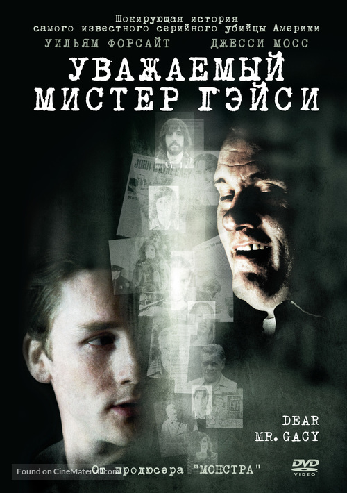 Dear Mr. Gacy - Russian DVD movie cover