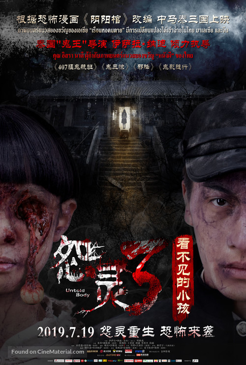 Untold Body - Chinese Movie Poster