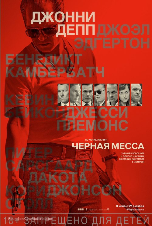 Black Mass - Russian Movie Poster