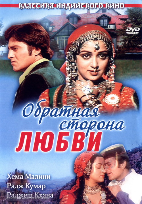 Kudrat - Russian DVD movie cover