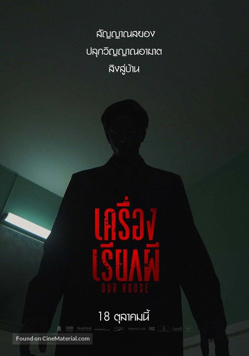 Our House - Thai Movie Poster