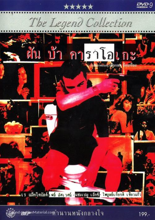 Fun Bar Karaoke - Thai DVD movie cover