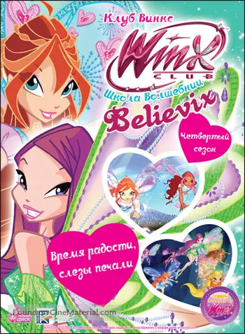 &quot;Winx Club&quot; - Russian DVD movie cover