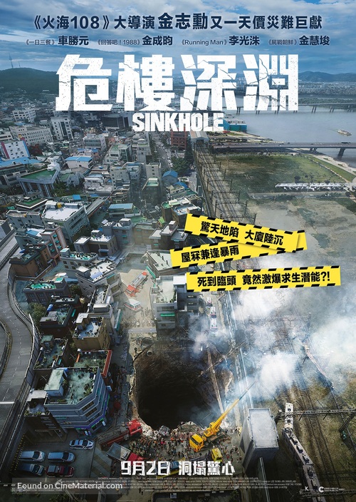 Sinkhole - Taiwanese Movie Poster