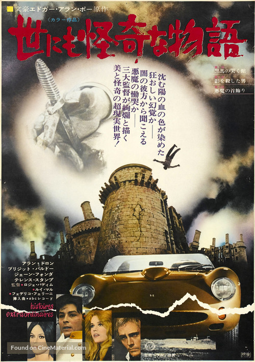 Histoires extraordinaires - Japanese Movie Poster