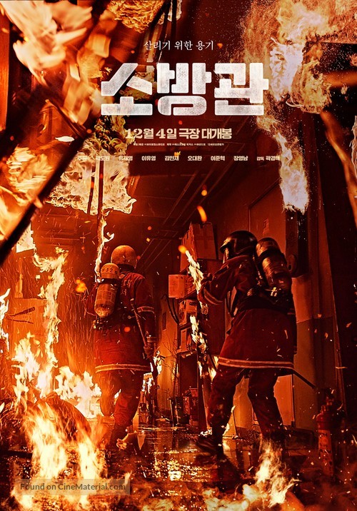 Sobanggwan - South Korean Movie Poster