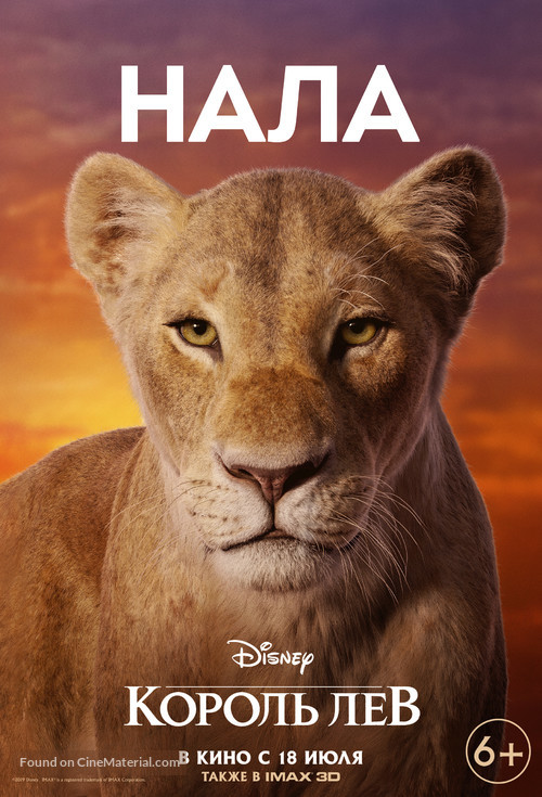 The Lion King - Russian Movie Poster