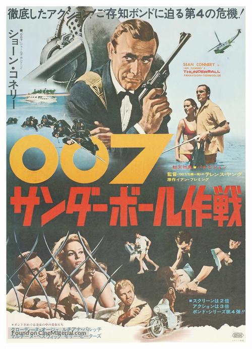 Thunderball - Japanese Movie Poster