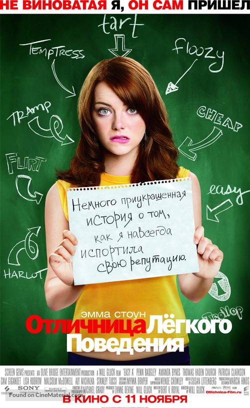 Easy A - Russian Movie Poster