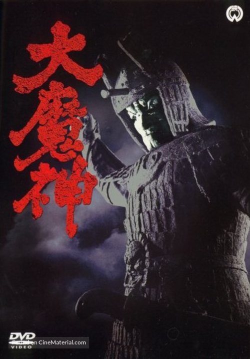 Daitozoku - Japanese DVD movie cover