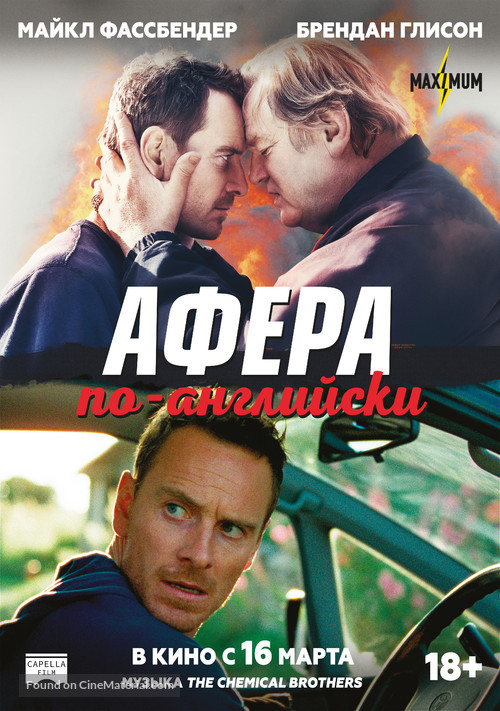Trespass Against Us - Russian Movie Poster