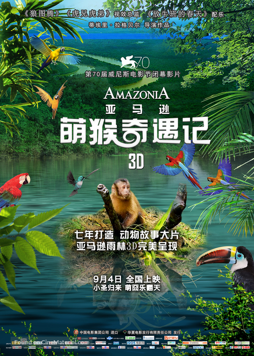 Amazonia - Chinese Movie Poster