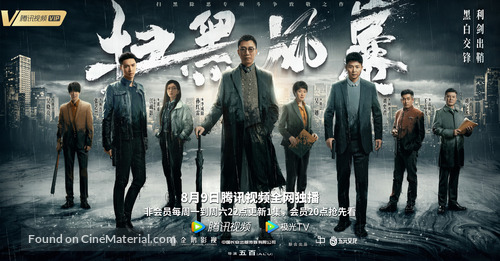 &quot;Sao hei feng bao&quot; - Chinese Movie Poster