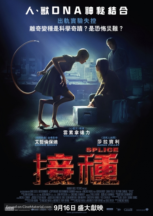 Splice - Hong Kong Movie Poster