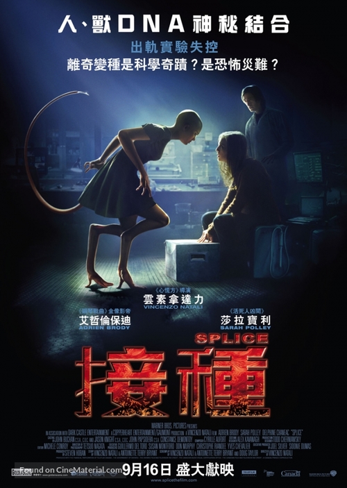 Splice - Hong Kong Movie Poster