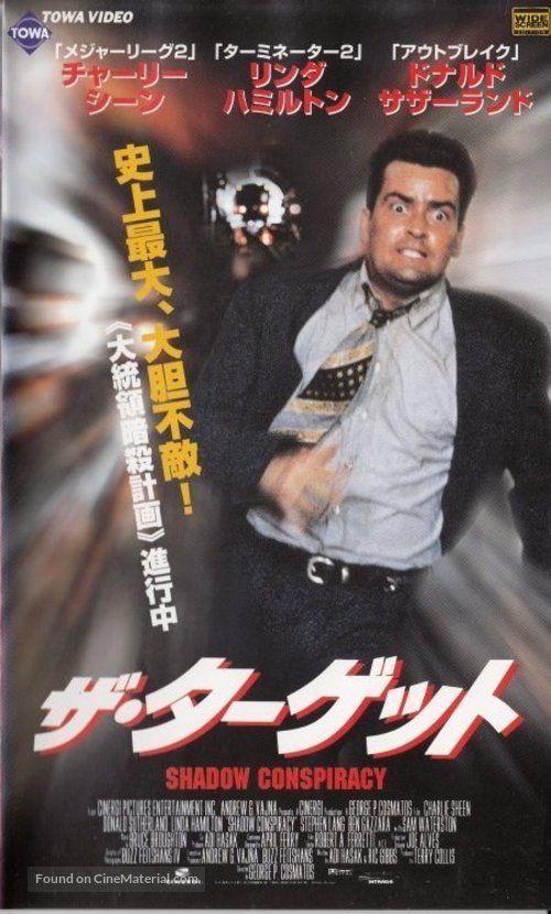 Shadow Conspiracy - Japanese Movie Cover